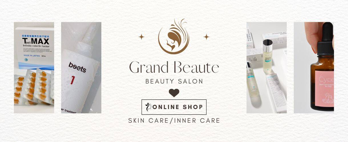 肌細胞再生特化スキンケア | Grand Beaute グランボーテ 肌細胞再生特化スキンケア | Grand Beaute グランボーテ